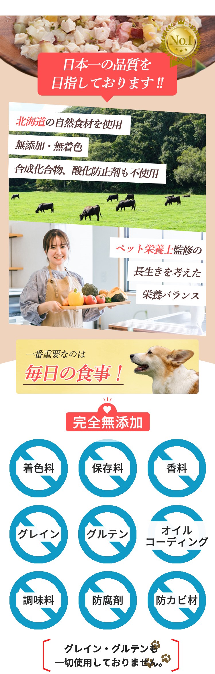 日本一の品質を目指しております 完全無添加 着色料・保存料・香料・グレイン・グルテン・オイルコーディング・調味料・防腐剤・防カビ材不使用
