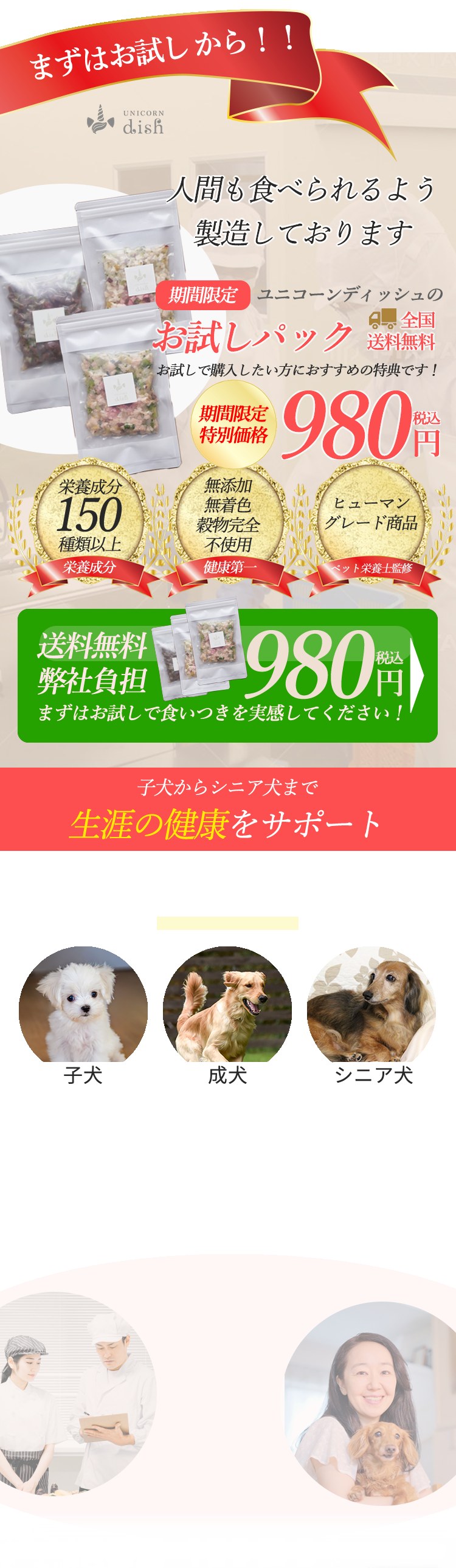 まずはお試しから 期間限定特別価格980円税込 全国送料無料